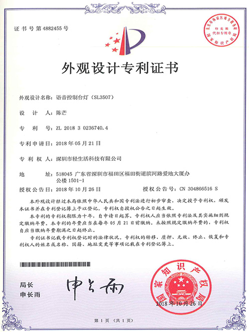 輕生活外觀設計專利證書